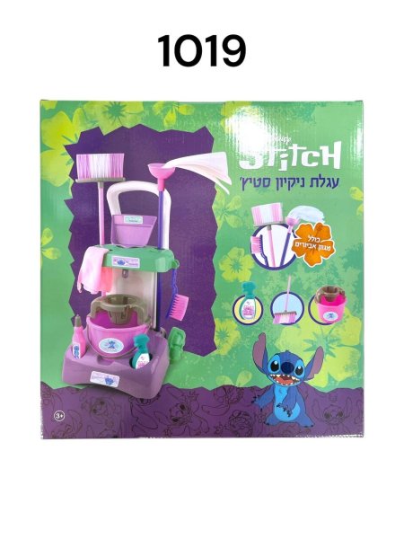 عربية تنظيف ستيتش