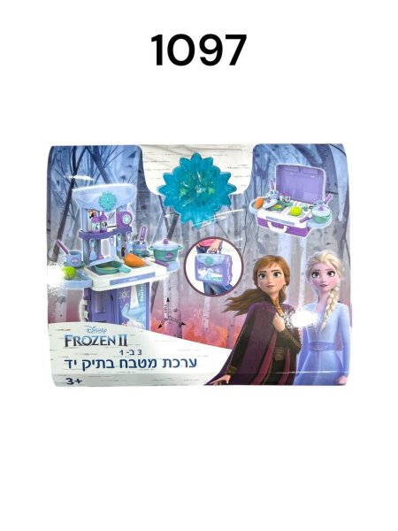 شنطة مطبخ فروزن