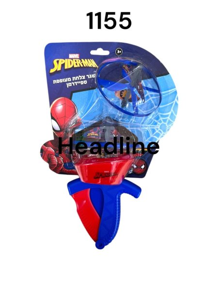 قاذف اطباق سبايدرمان