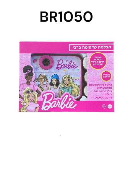 كاميرا باربي