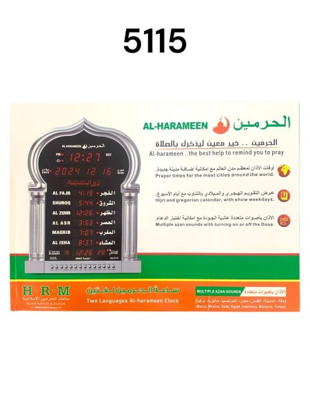 ساعة الحرمين كبير