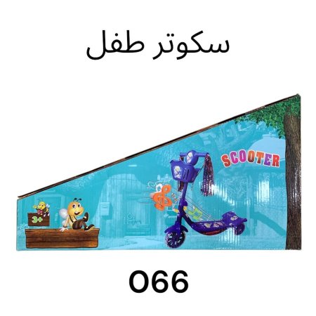سكوتر طفل
