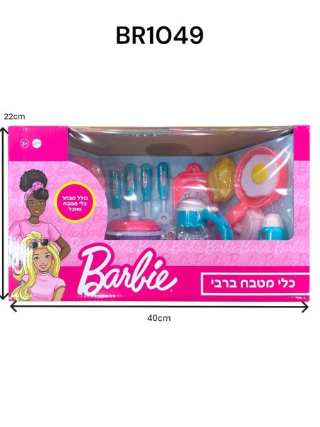 مطبخ باربي علبة