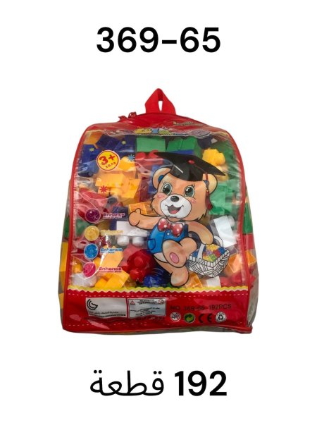 شنطة ليجو 192 قطعة